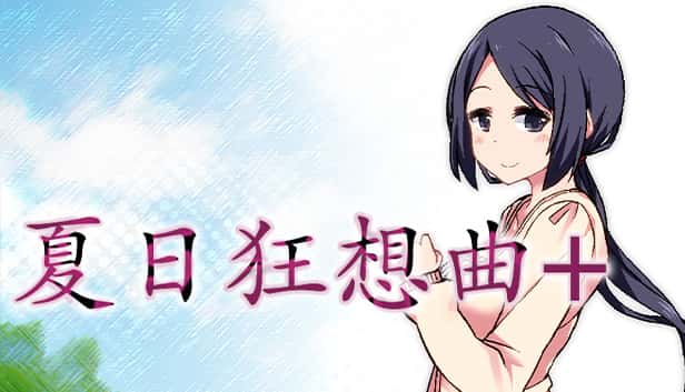 夏日狂想曲：乡间的难忘回忆封面