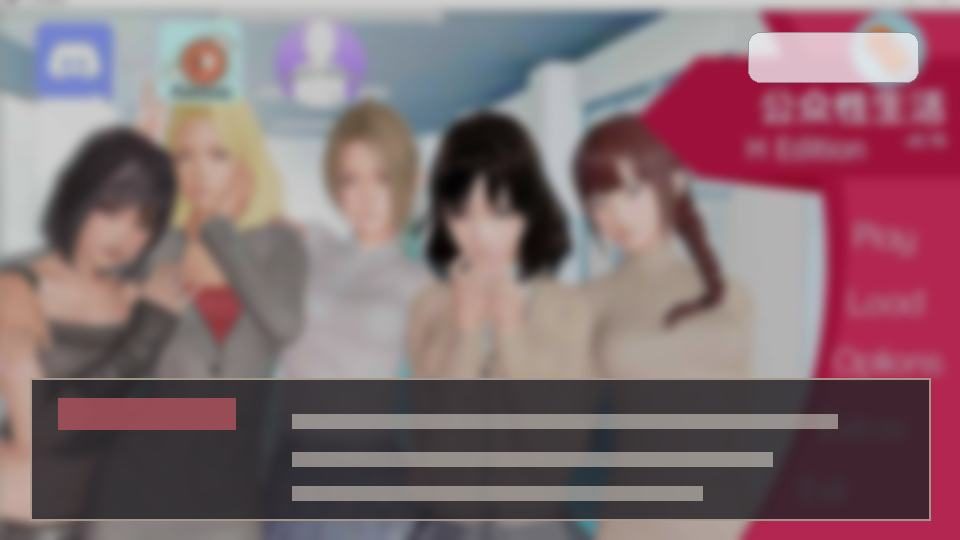 公共性生活 玩法展示 内容截图 2