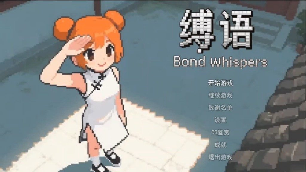 缚语BondWhispers版 故事片段 详情图 6