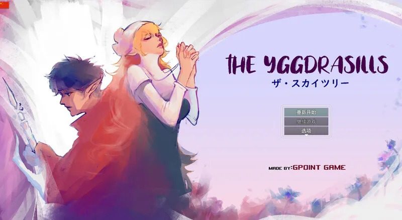 世界树 故事片段 专题图 2