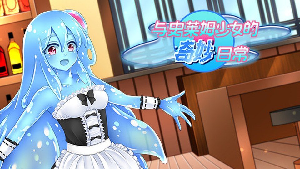 与史莱姆少女的奇妙日常 官方中文 玩法截图 2