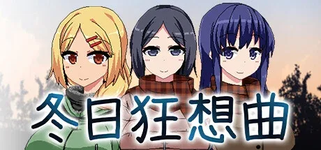 冬日狂想曲 双端版本 展示图