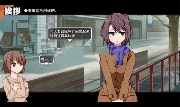 冬日狂想曲 剧情互动 页面配图 4
