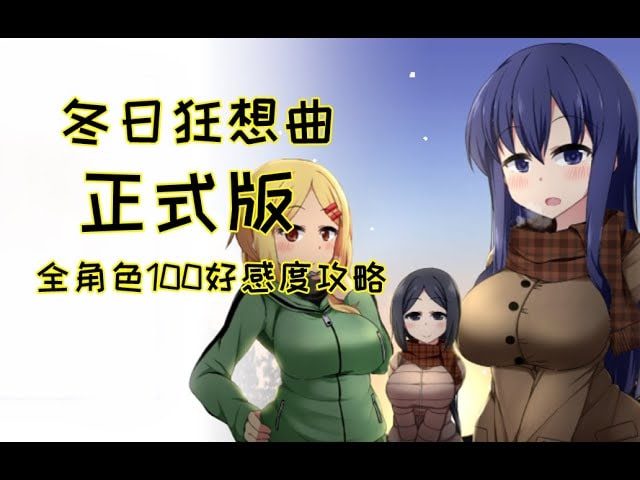 冬日狂想曲 任务推进 内容截图 8
