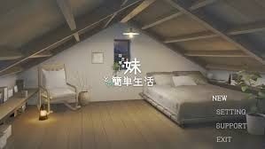 和存在感薄弱妹妹一起的简单生活 角色养成 演示图 2