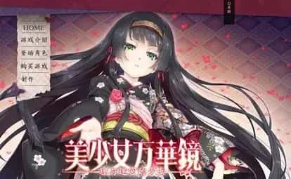美少女万华镜 美少女万华镜免费下载安卓版 封面图