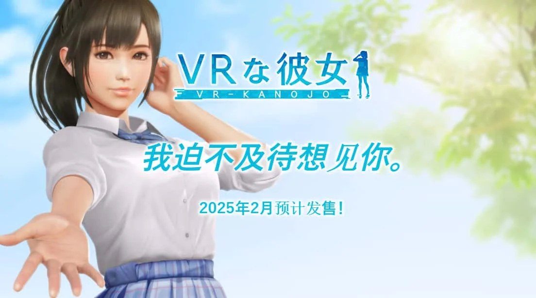 VR女友｜VR Kanoja 配置要求 实机截图 2