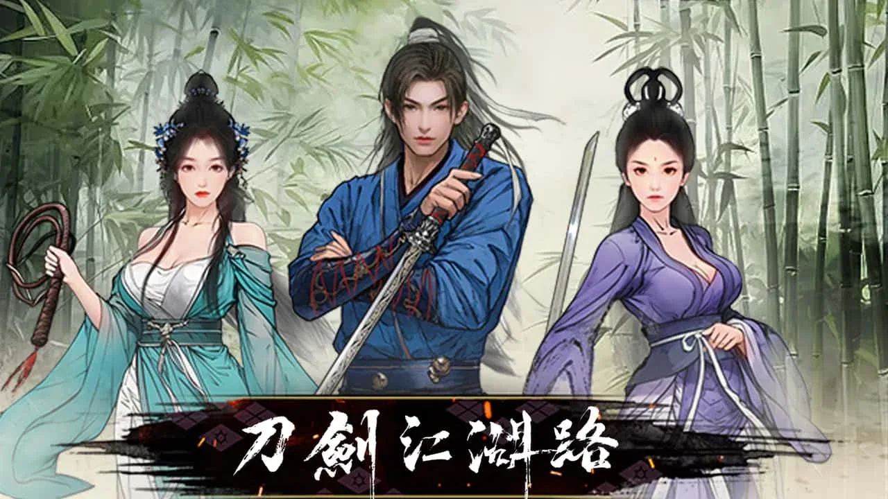 刀剑江湖路-绅士mod版 刀剑江湖路-绅士mod版游戏攻略PC版 封面图