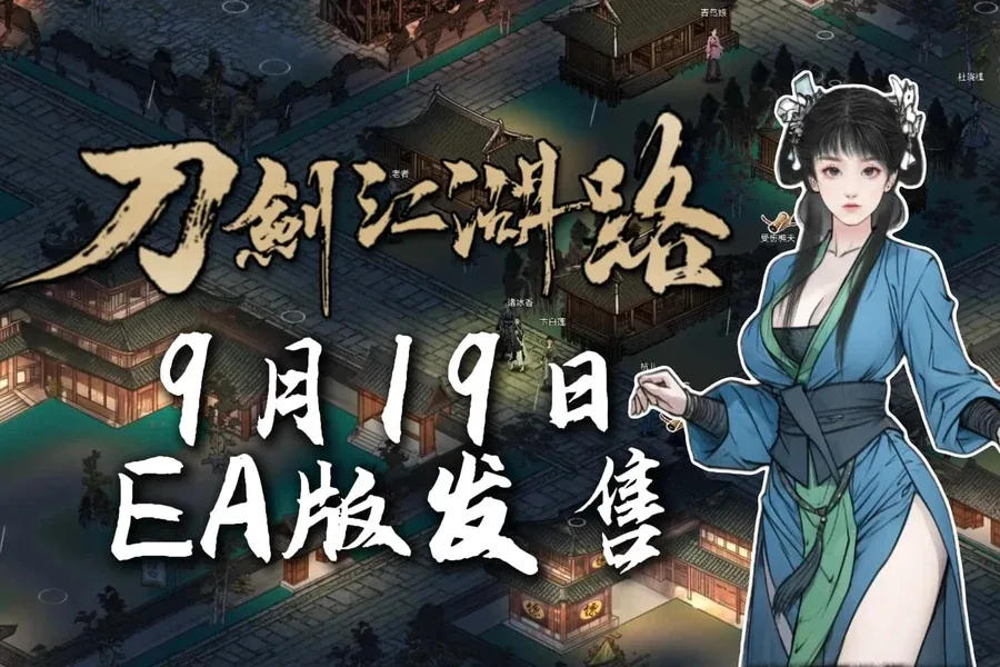 刀剑江湖路-绅士mod版 故事片段 画面