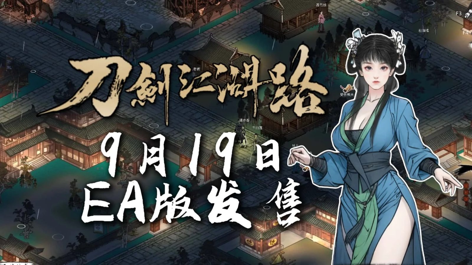 刀剑江湖路-绅士mod版 任务推进 演示图 2