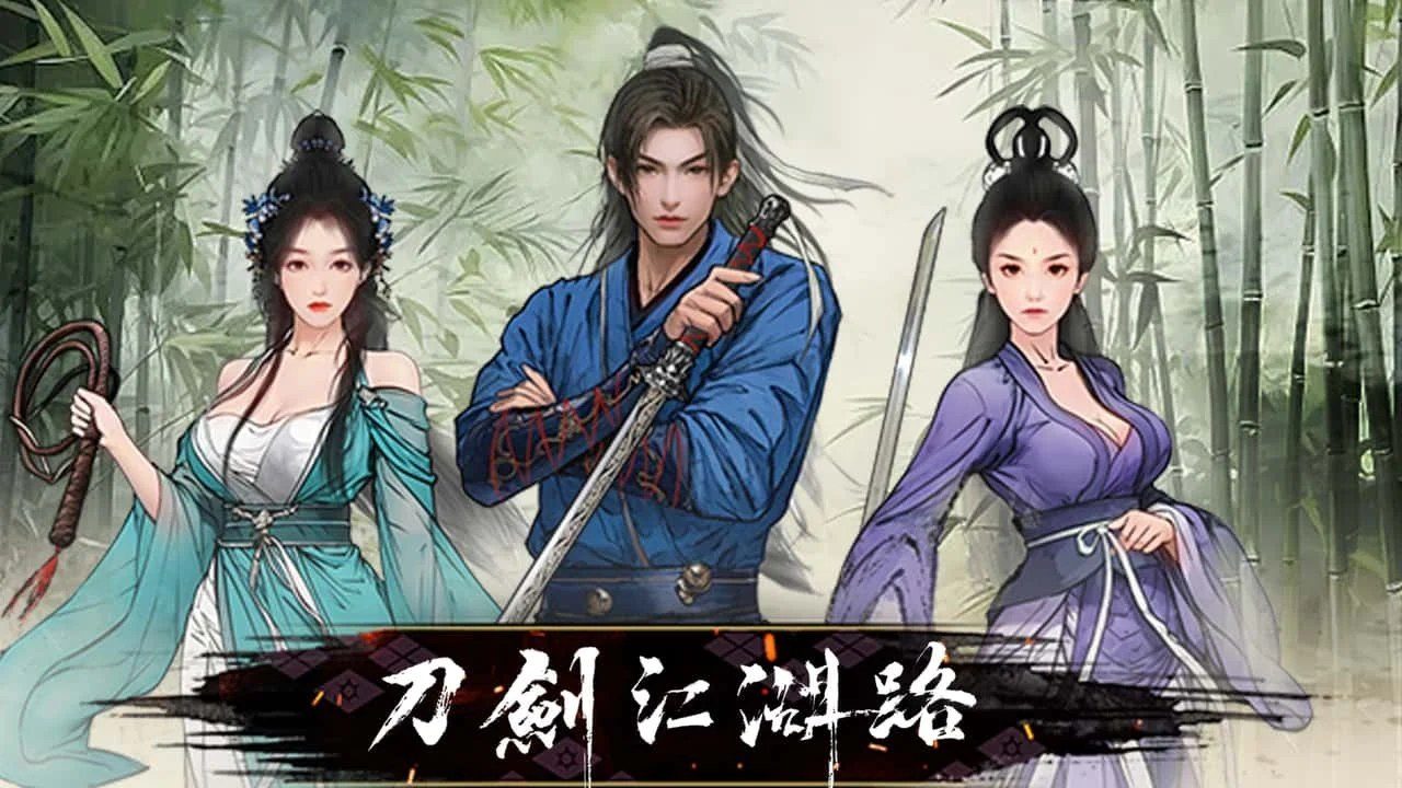 刀剑江湖路-绅士mod版 中文版 画面 5