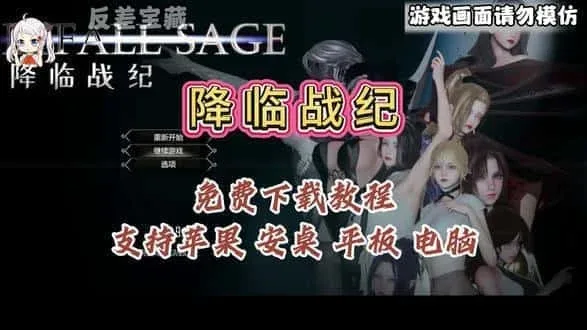 降临战纪 角色路线 实机截图