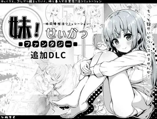 妹同居生活 中文界面 实机截图