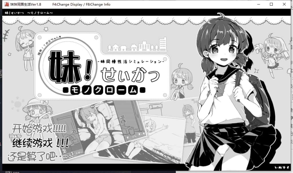 妹同居生活 地图探索 资料图 1