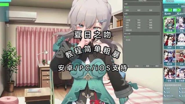 夏日之吻 角色养成 内容截图 1