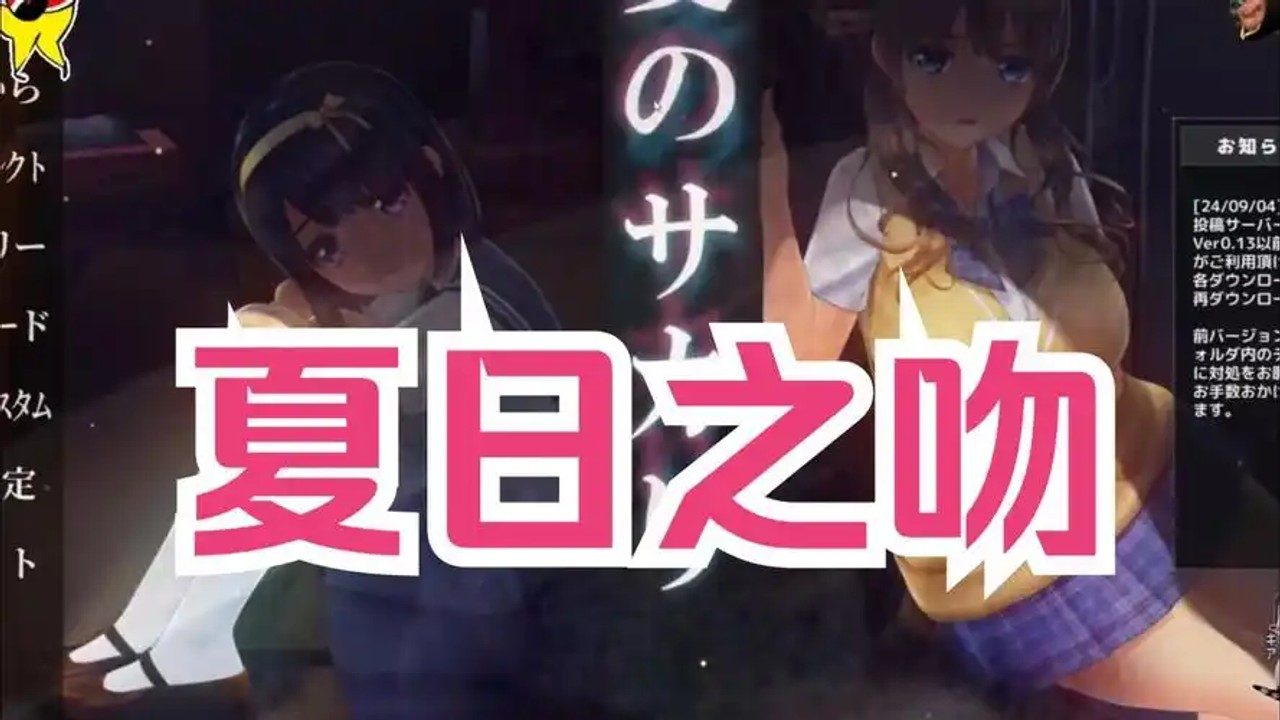 夏日之吻 版本内容 展示图 7