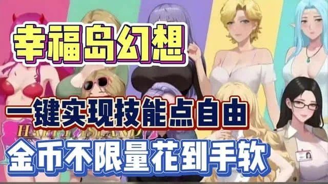 幸福岛幻想_Fantasy of Bliss Island 角色事件 页面配图 6