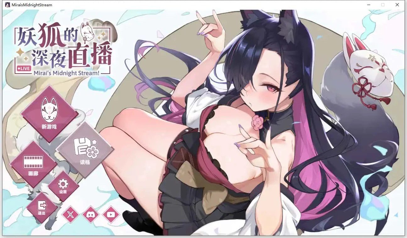妖狐的深夜直播 版本内容 画面 3