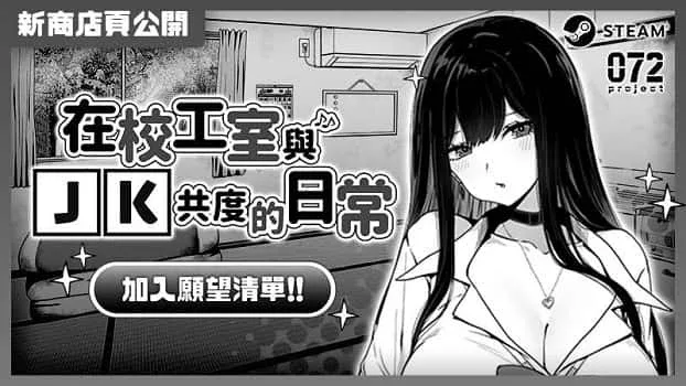 在校工室與JK共度的日常 在校工室與JK共度的日常中文下载官网安装教程 封面图