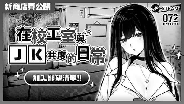 在校工室與JK共度的日常 恋爱剧情 详情图 4