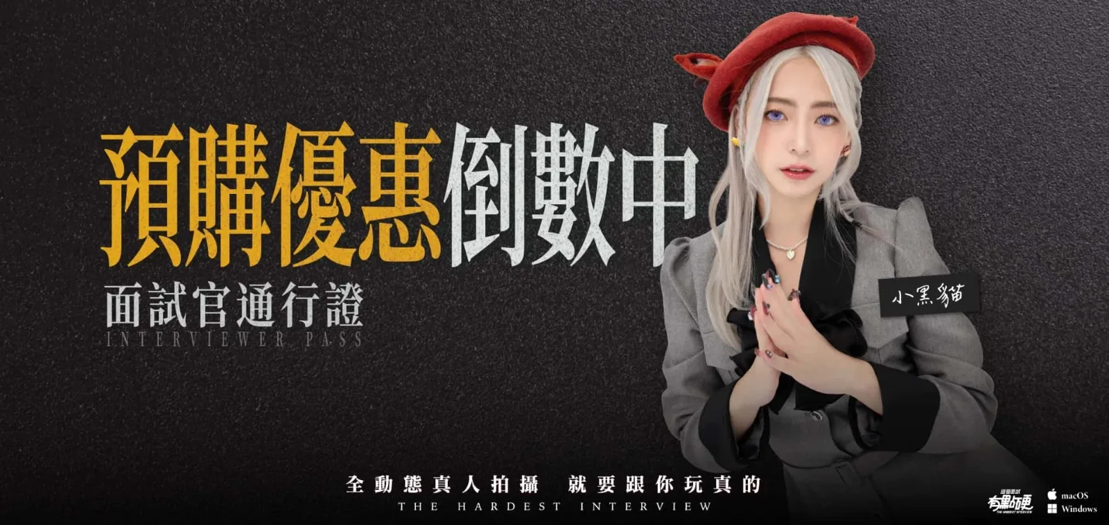 这个面试有点硬 (3) 支线内容 玩法截图