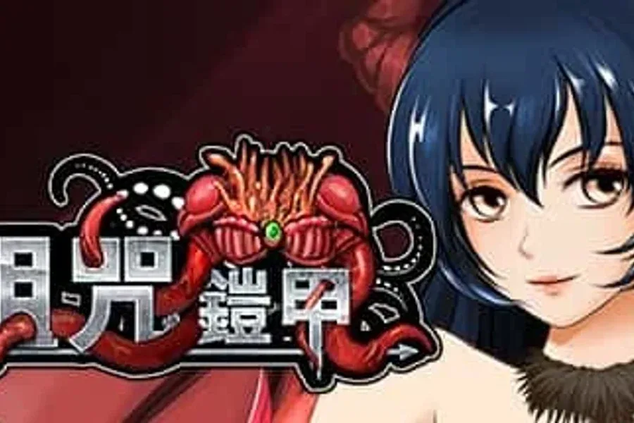 诅咒铠甲 攻略要点 画面