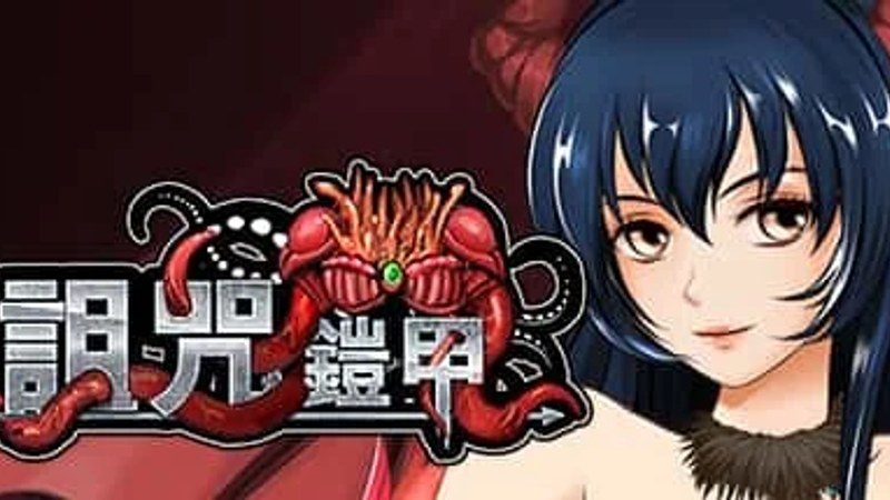 诅咒铠甲 版本内容 玩法截图 2
