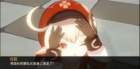 可莉的恶作剧 操作界面 页面配图 5