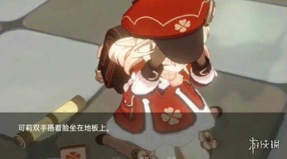 可莉的恶作剧 支线内容 页面配图 8