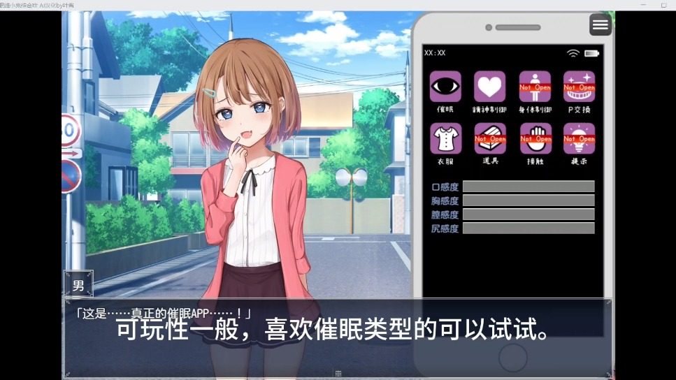 催眠雌小鬼综合症 操作界面 画面 8