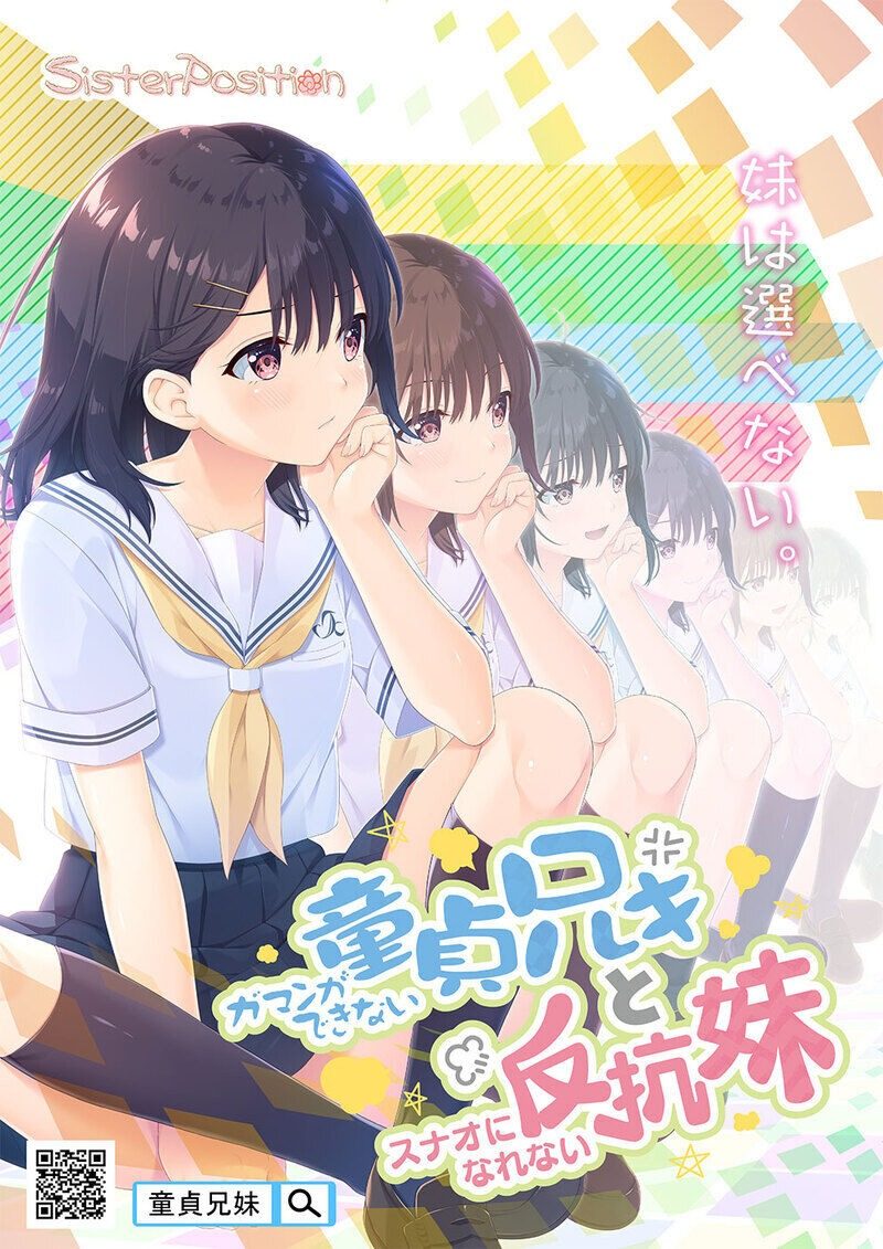 无法忍耐的处男哥哥和不直率的叛逆妹妹 无法忍耐的处男哥哥和不坦率的叛逆妹妹攻略大全 存档与运行说明 封面图