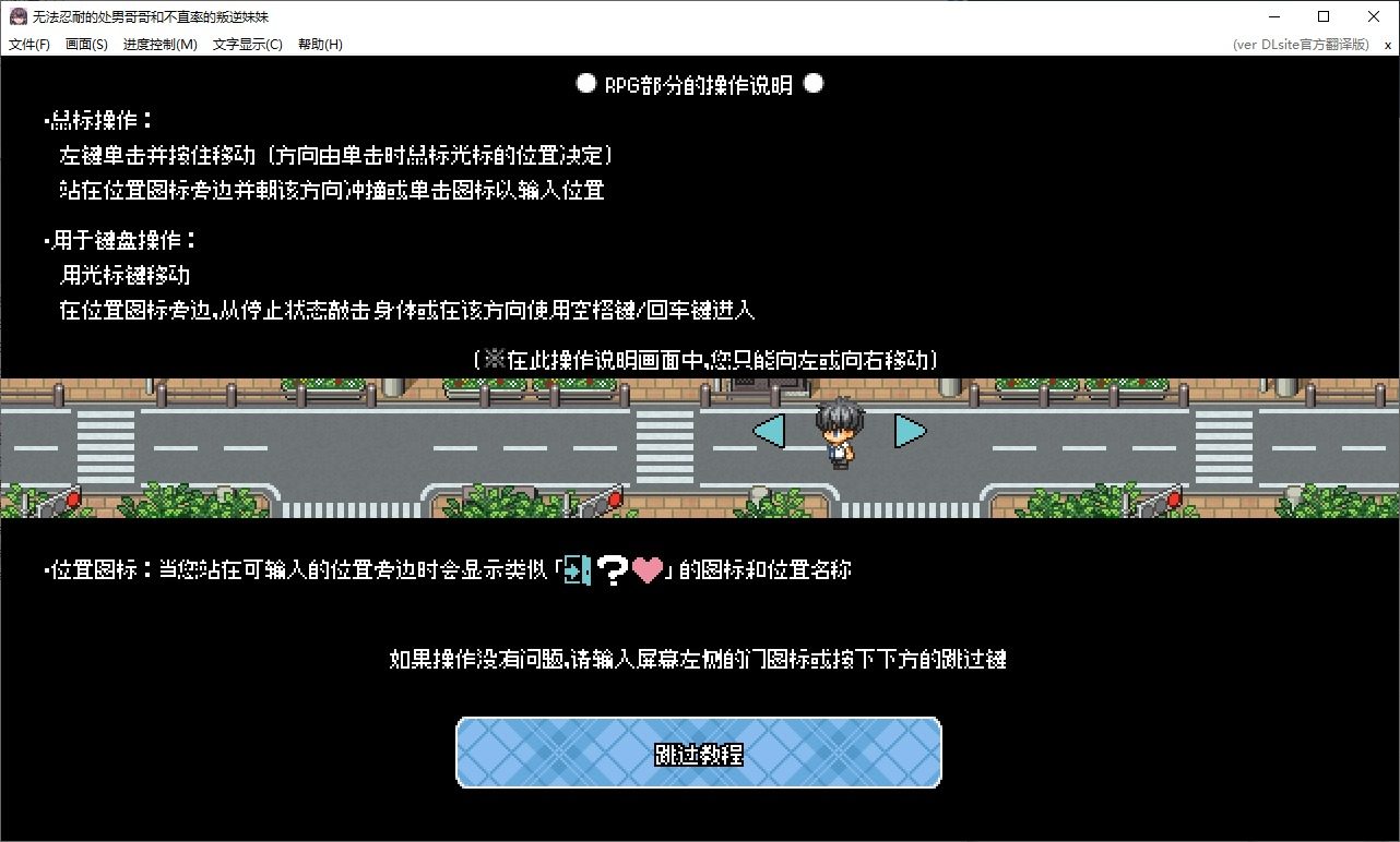 无法忍耐的处男哥哥和不直率的叛逆妹妹 地图探索 演示图 6