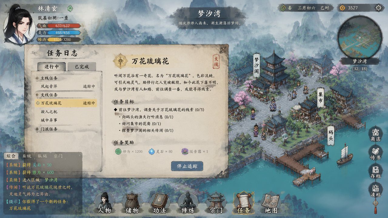谪仙索欢录 章节事件 场景图 6