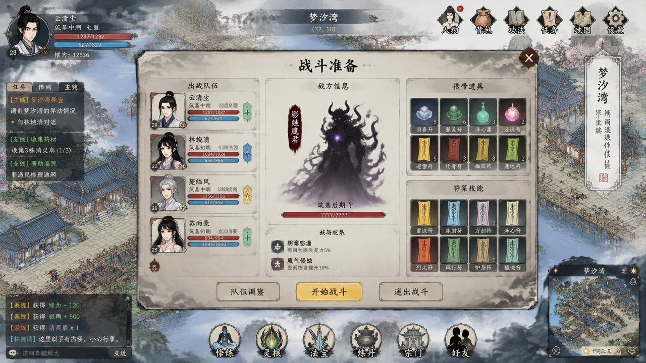 谪仙索欢录 中文界面 资料图 4