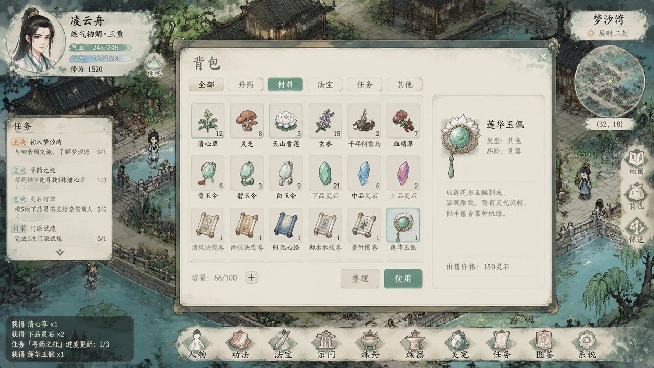 谪仙索欢录 故事片段 内容截图 2