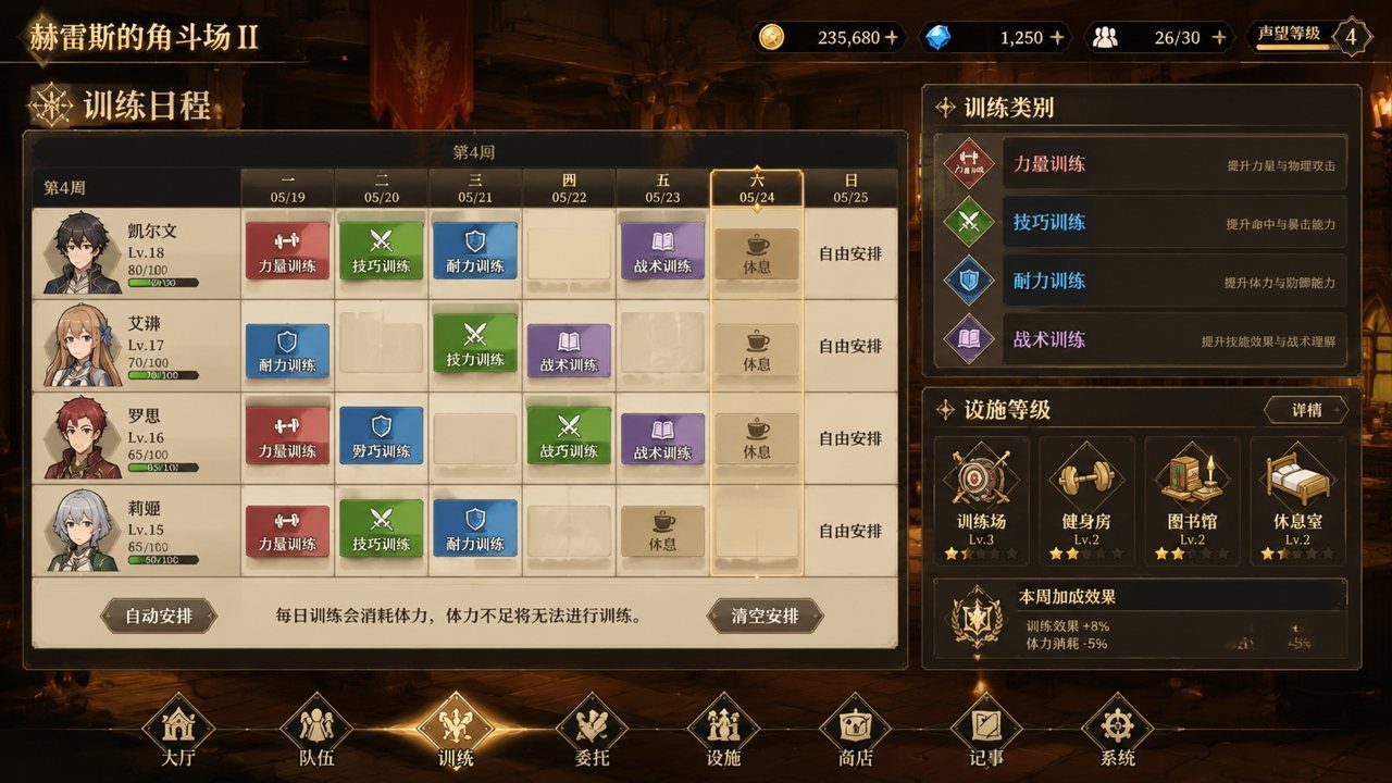 赫雷斯的角斗场Ⅱ 设施升级 实机截图 2