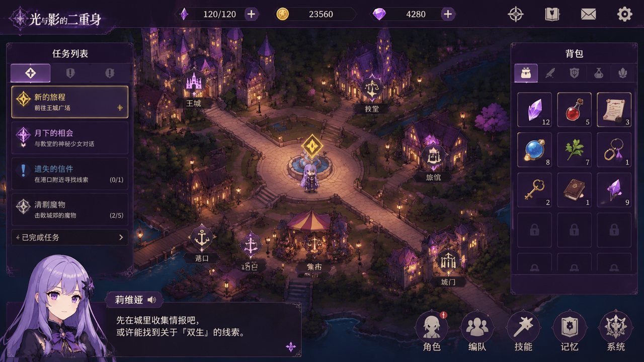光与影的二重身 任务推进 场景图 1