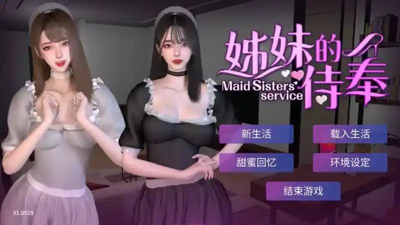 姊妹的侍奉 官方中文 玩法截图 6