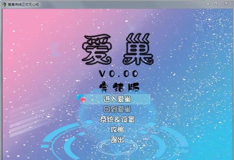 爱巢合集 探索场景 页面配图