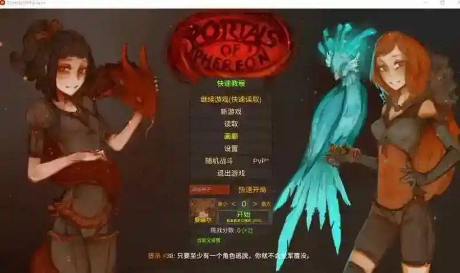 菲瑞恩之门PortalsOfPhereo 角色路线 展示图 7
