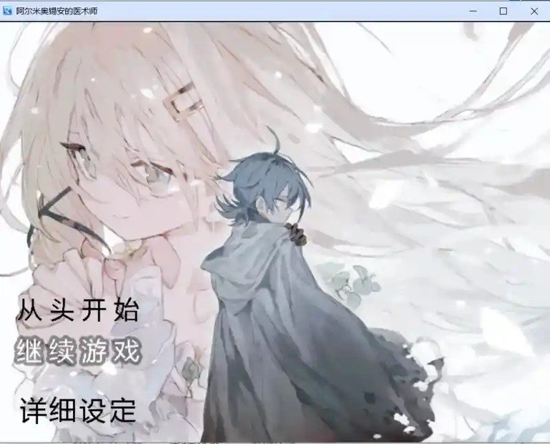 阿尔米奥西翁的医术师 玩法展示 玩法截图 8