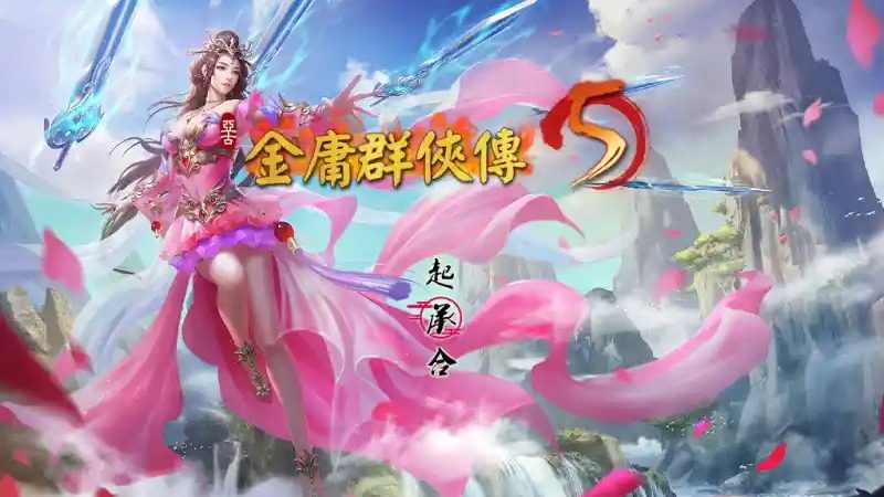 金庸群侠传5爱与死仙狐MOD六周年 故事片段 演示图 4
