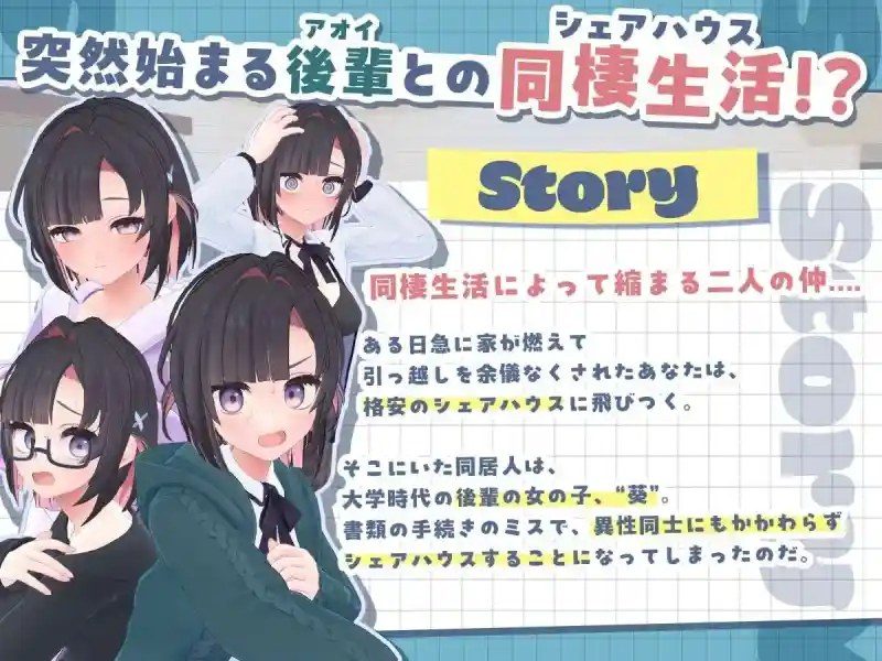 能干的后辈小葵酱 同居生活 演示图 3