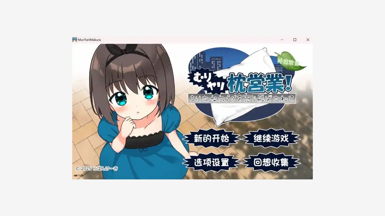 强行枕营业 剧情互动 画面 7