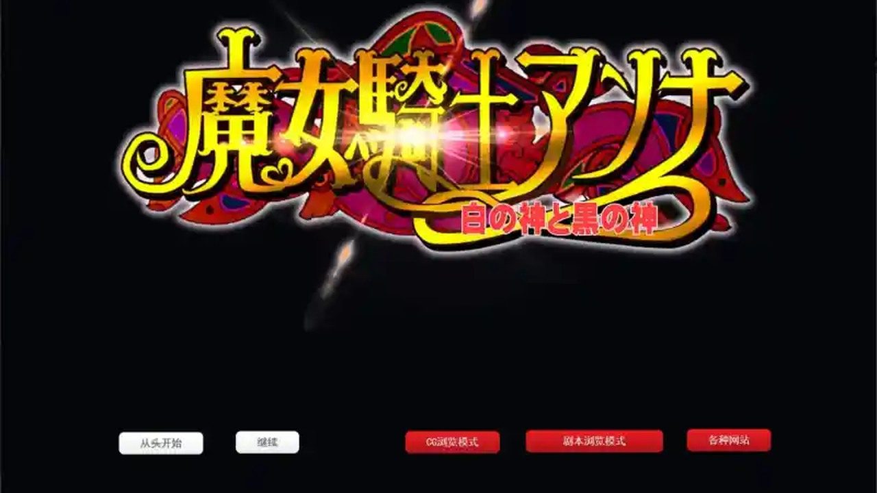 魔女骑士安娜 角色养成 预览图