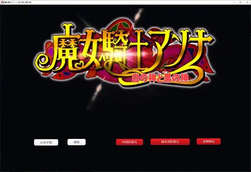 魔女骑士安娜 探索场景 内容截图 7
