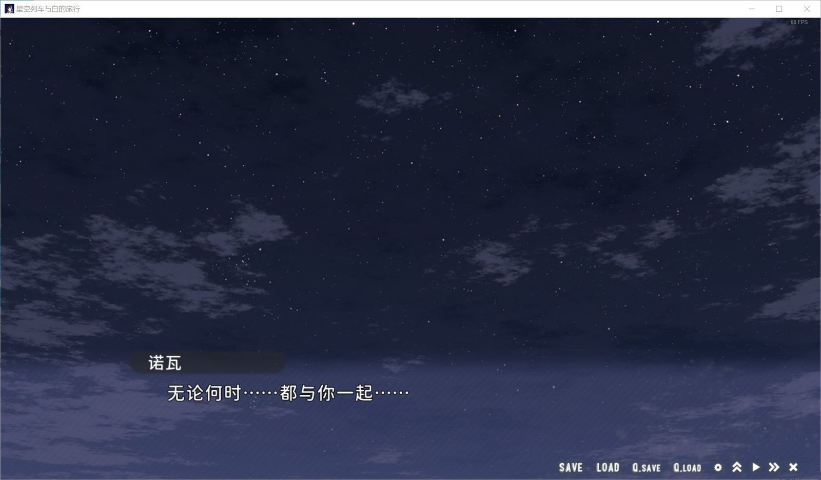 星空列车与白的旅行STEAM版 星空列车 详情图 8