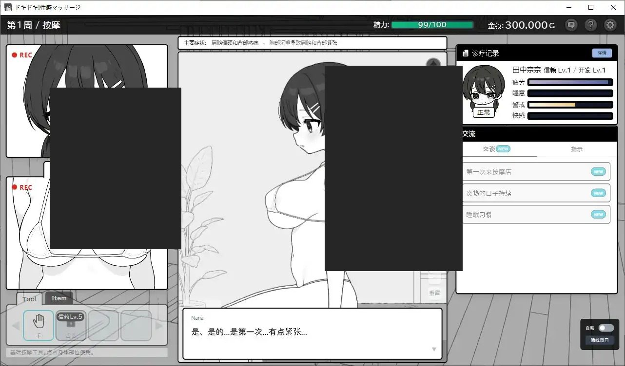 心跳加速！性感按摩 官方 正式版 官方 角色路线 演示图 1