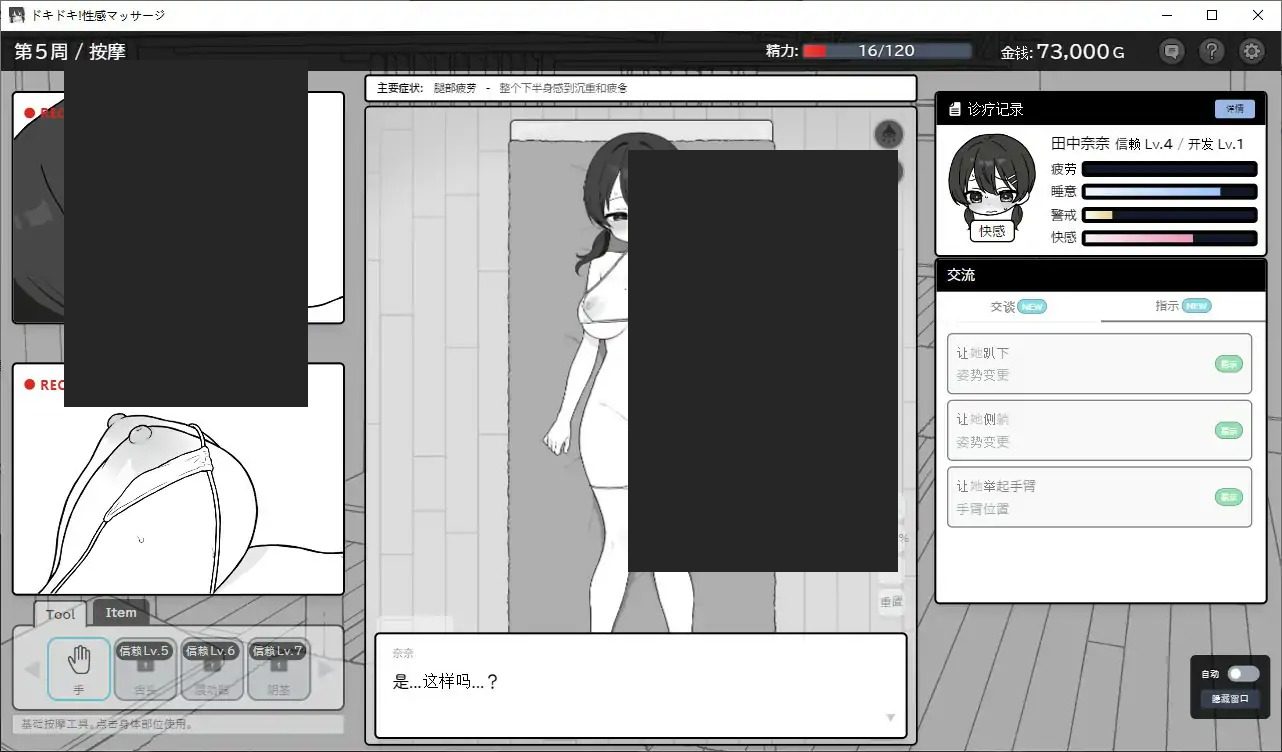 心跳加速！性感按摩 官方 正式版 官方 表情差分 展示图 1