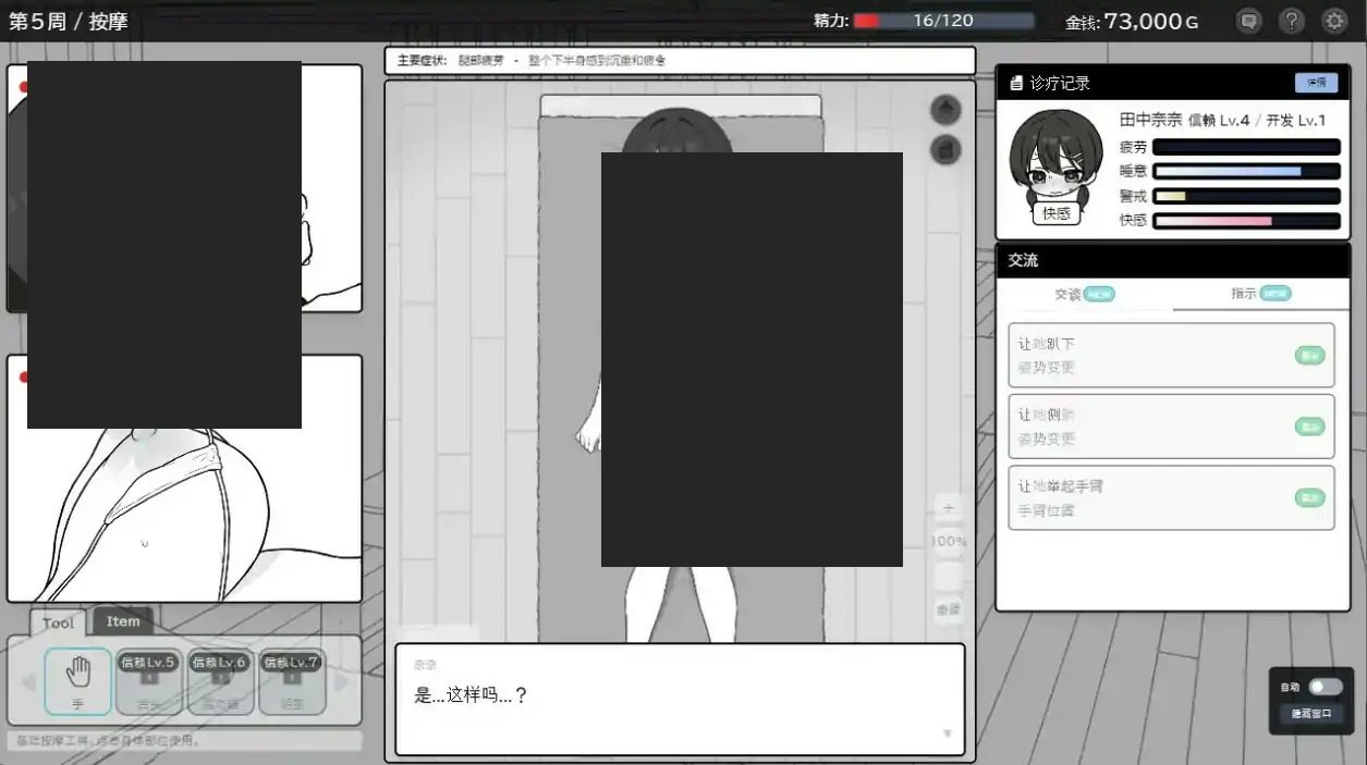 心跳加速！性感按摩 官方 正式版 官方 支线内容 展示图 6